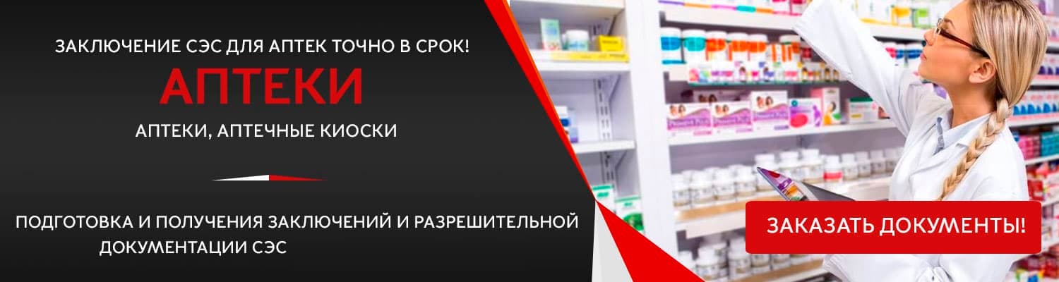 Документы для открытия аптеки в Путилково