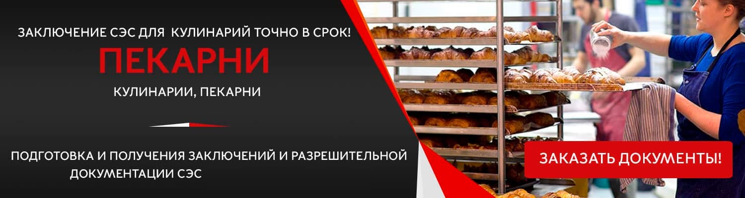 Документы для открытия пекарни в Путилково